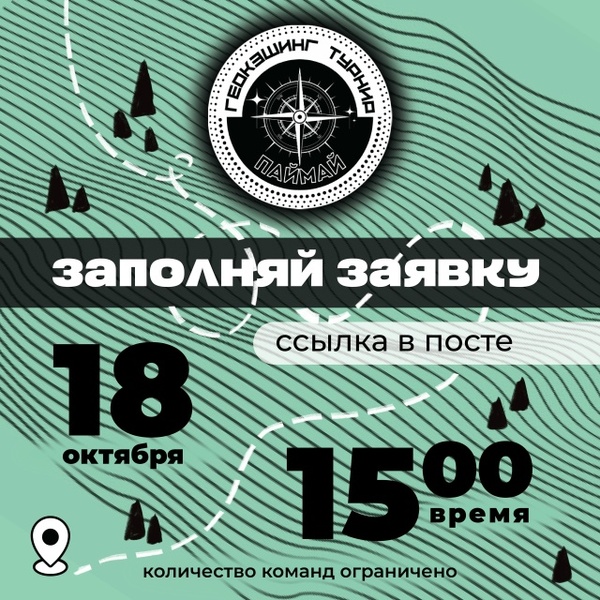Геокэшинг турнир «ПайМай»