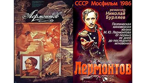 «Воскресный музейный кинозал» фильм «Лермонтов»