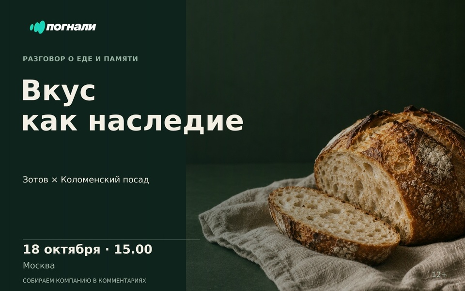 Паблик-ток «Вкус как наследие»