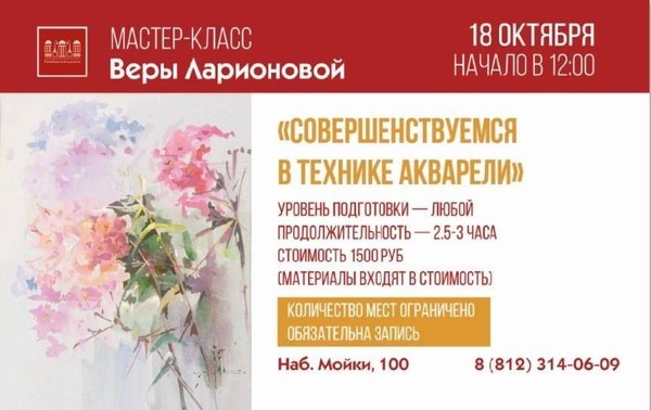«Совершенствуемся в технике акварели»