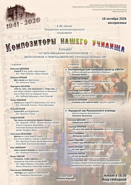 Композиторы нашего училища