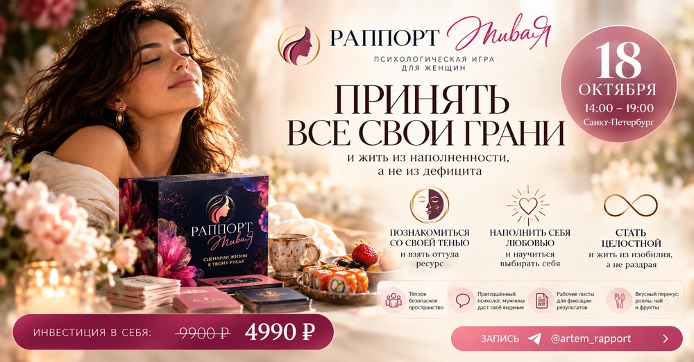 Игровой тренинг "Я Живая"