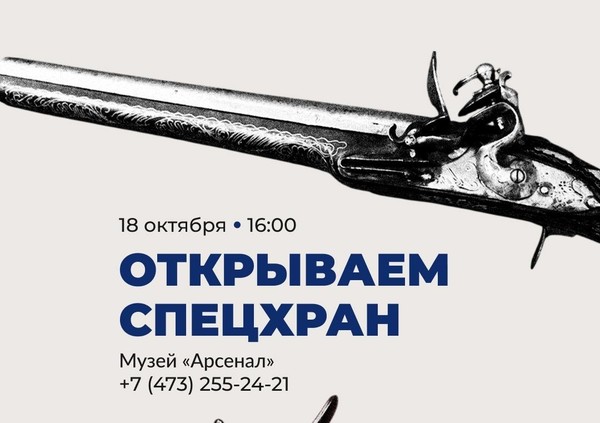 Мастер-класс «Открываем спецхран»