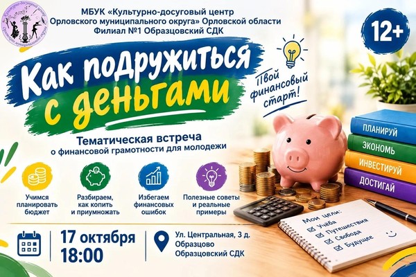 Как подружиться с деньгами