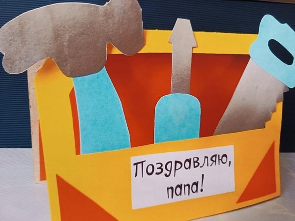 Творческая мастерская «Поздравляем наших пап»