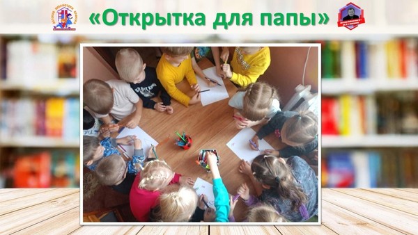 Творческий мастер-класс «Открытка для папы»