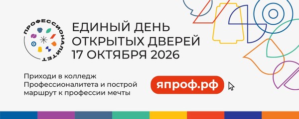 «Единый День Открытых Дверей»