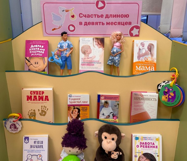 Счастье длиною в девять месяцев