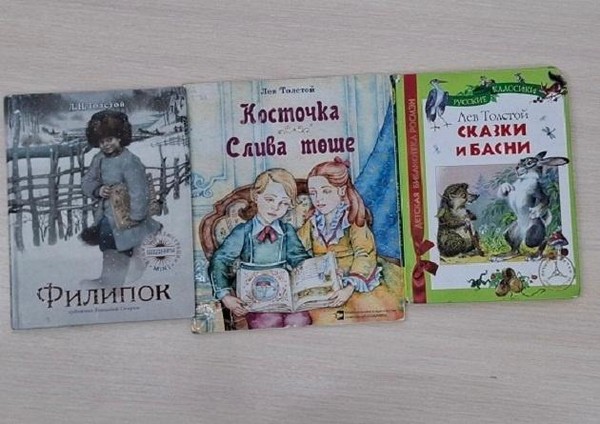 Литературный час «Лев Толстой для детей»