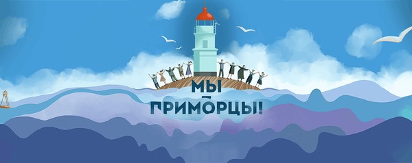 Лекция-беседа с викториной «Знатоки Приморья»