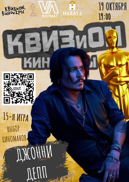 КВИЗиON. Киноигры в Хэратсе. 19 октября, 19:00