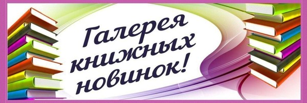 День Новой книги «Время читать. С любовью#»