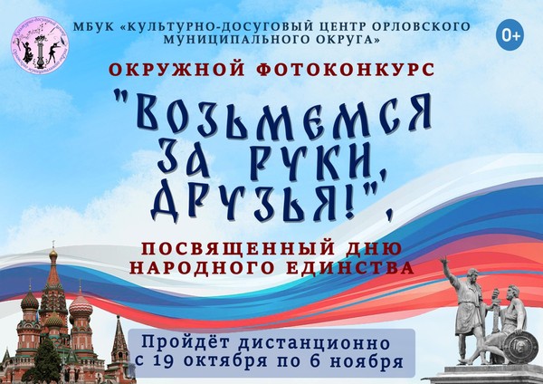 Возьмемся за руки, друзья