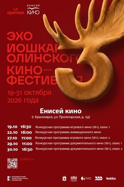 Эхо Йошкар‑Олинского кино