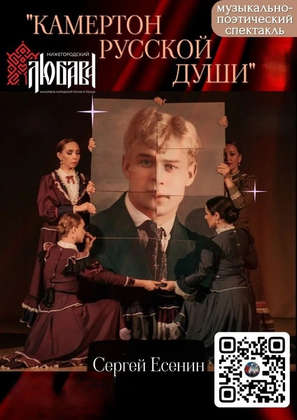 музыкально-поэтический спектакль "Камертон русской души"