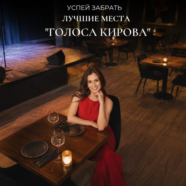 Шоу «Голос Кирова»