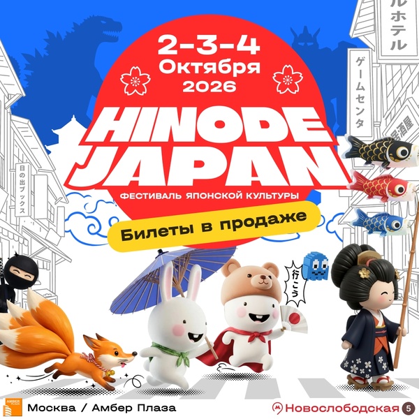 Hinode Japan 2026