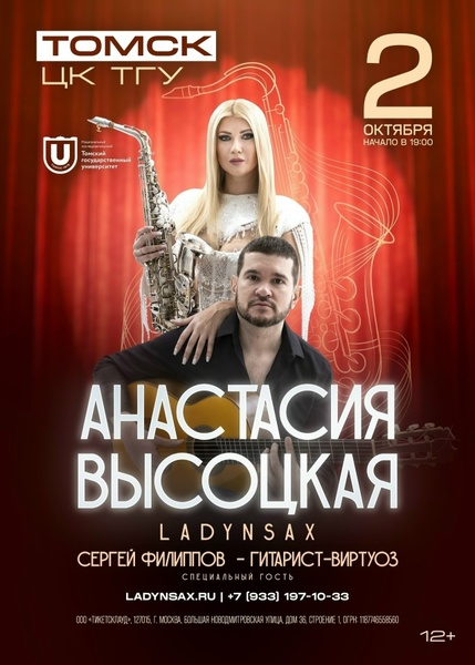 Концерт Анастасии Высоцкой
