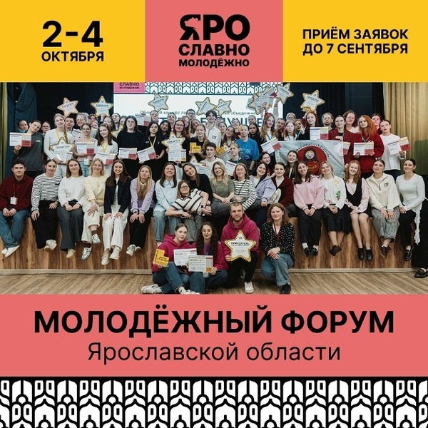 Молодежный форум