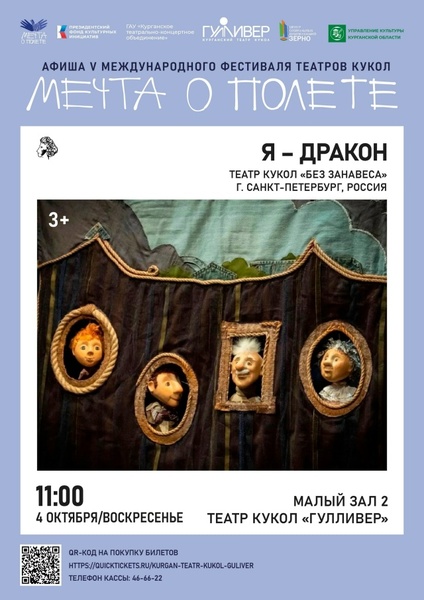 Спектакль «Я – дракон»