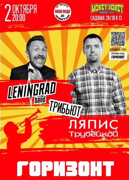 Хиты гр. Ленинград&Ляпис