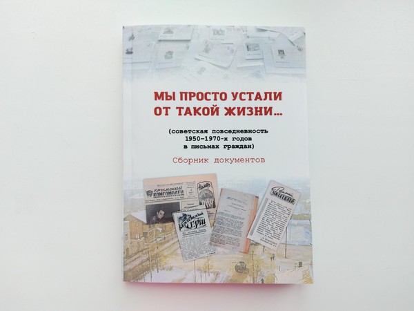 Презентация сборника «Мы просто устали от такой жизни...»