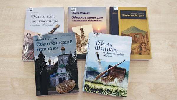 Творческая встреча с автором исторических детективов «Современники Железманова»