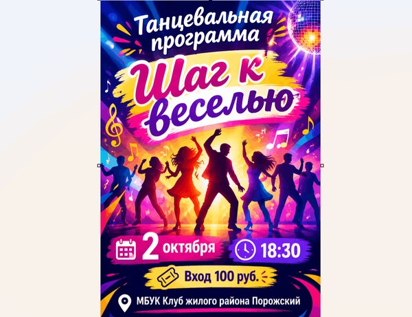 Танцеваьная пргрограмма