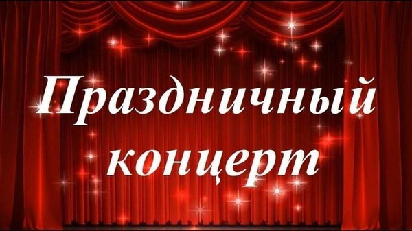 Концерт От всей души