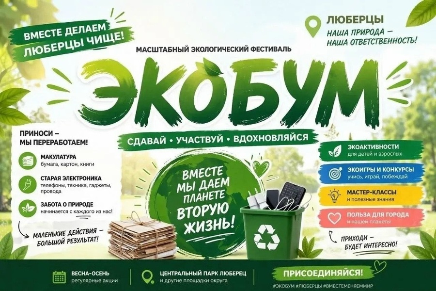 Экологический фестиваль «Экобум»
