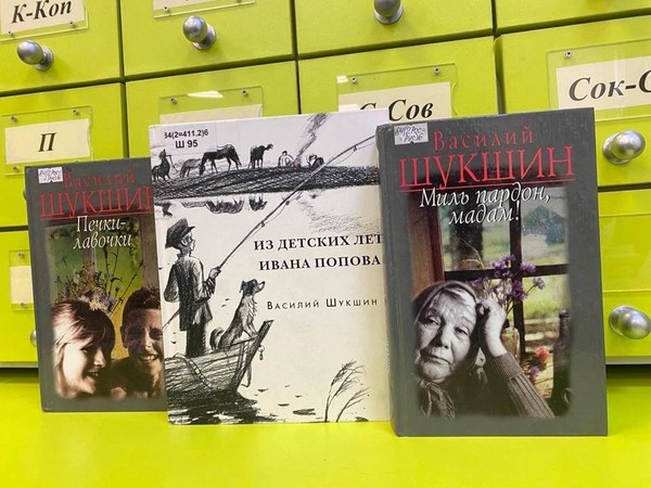 Литературная встреча «Чудики Василия Шукшина»