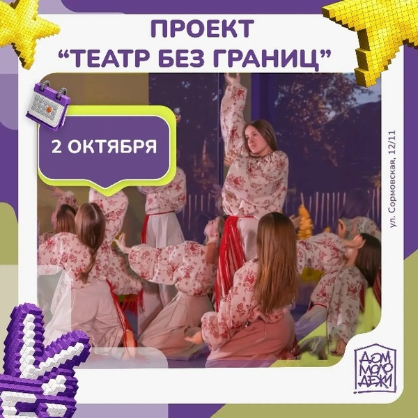Открытый фестиваль «Театр без границ»