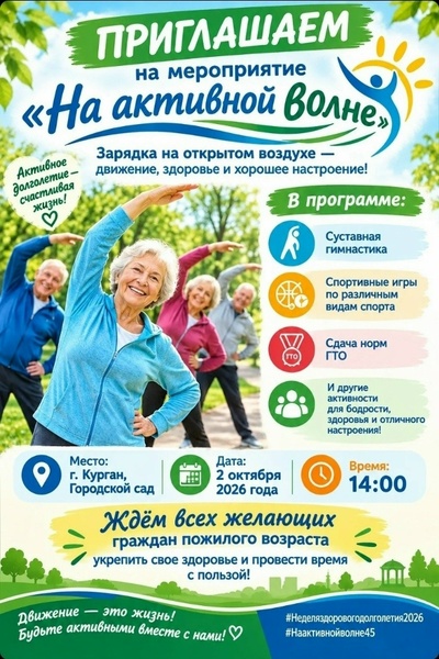 На активной волне