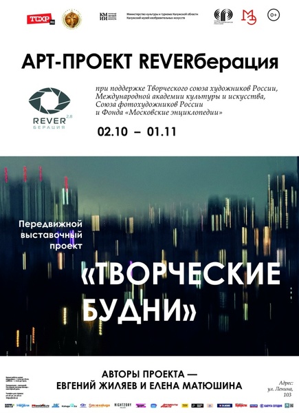 Передвижной выставочный проект «Творческие будни»