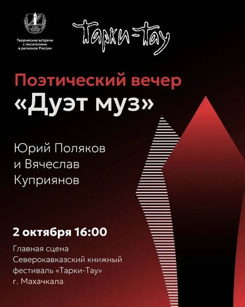 XIII Северо-Кавказский книжный фестиваль «Тарки-Тау»