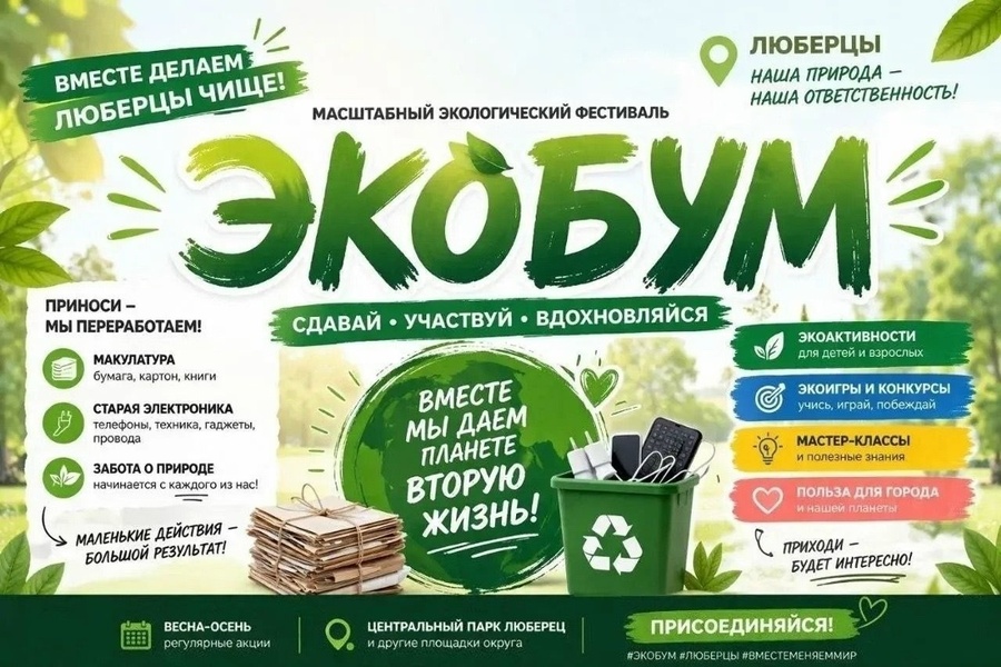 Экофестиваль «Экобум»