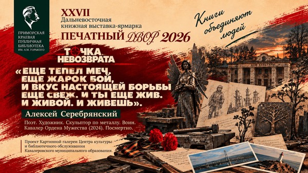 Встреча «Еще тепел меч» на «Печатном Дворе-2026»