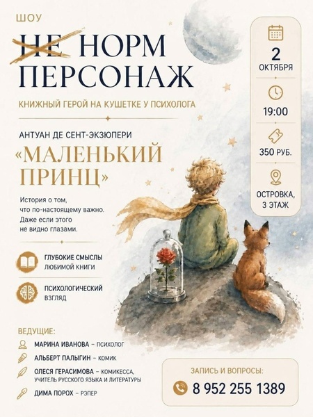 Не норм персонаж