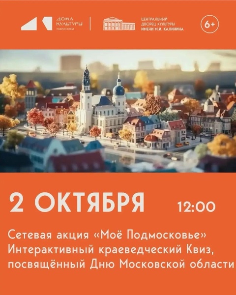Сетевая акция «Моё Подмосковье»