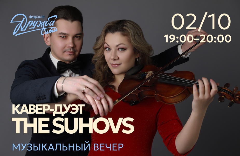 Музыкальный вечер на Фудхолле "Дружба-Сити"