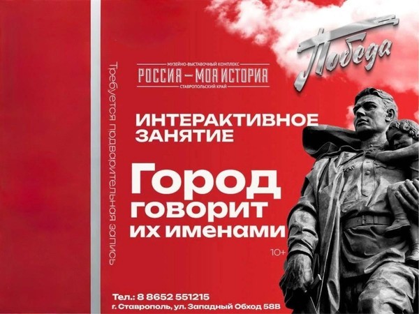 Проект «Город говорит их именами»