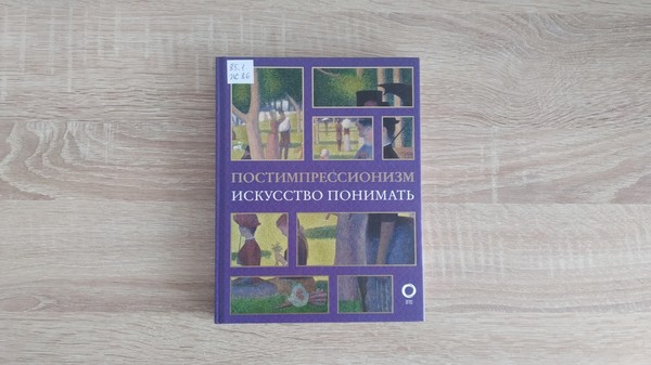 Выставка «Постимпрессионизм»