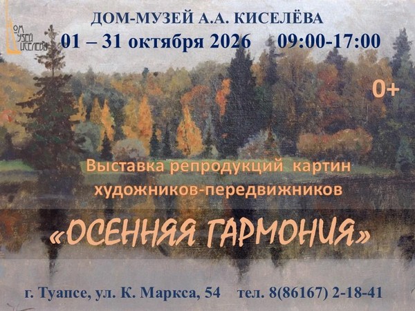 Выставка «Осенняя гармония»