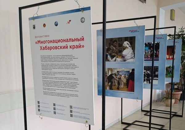 Выставка «Многонациональный Хабаровский край»