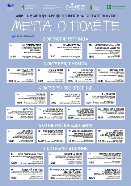 V Международный фестиваль театров кукол «Мечта о полёте. Диалог об искусстве»
