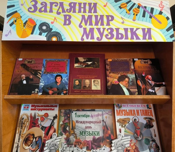 «Загляни в мир музыки»