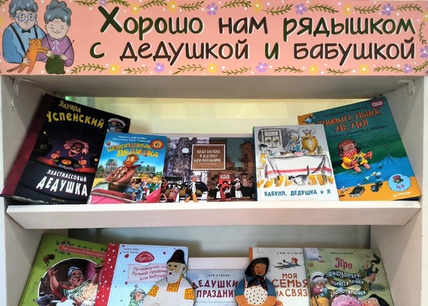 «Хорошо нам рядышком с дедушкой и бабушкой»