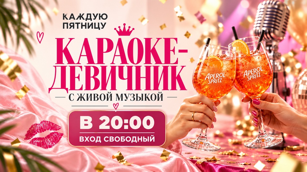 Караоке-девичник в Бла-Бла кафе