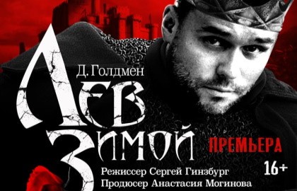 Лев зимой