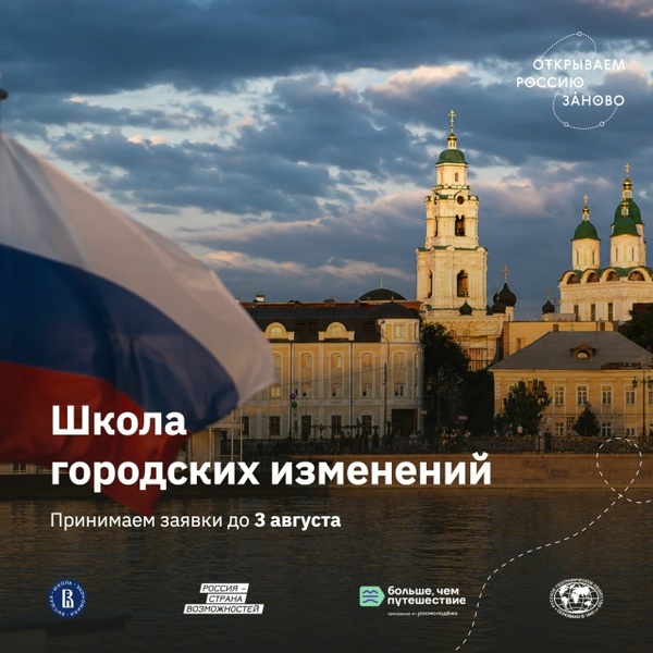 Школа городских изменений